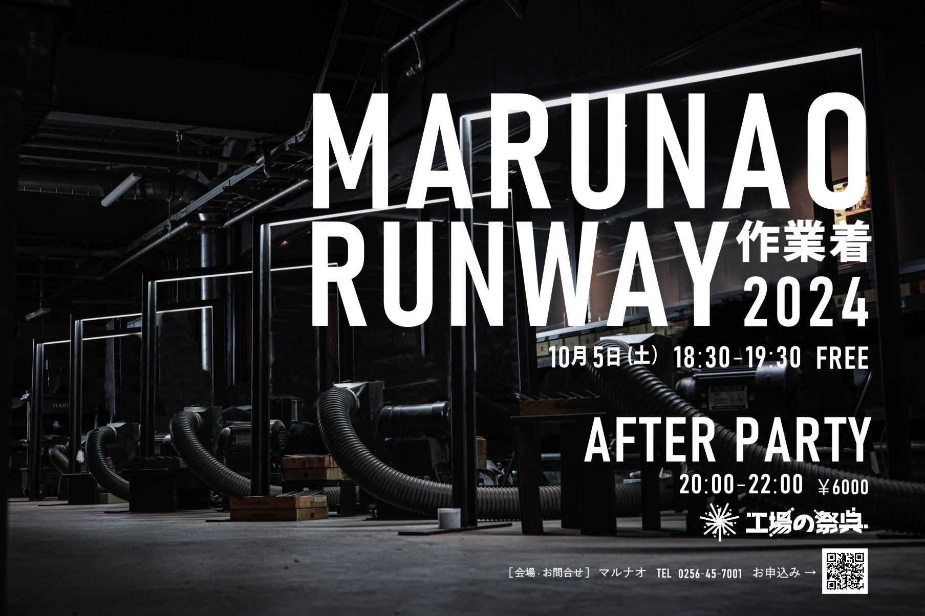 MARUNAO作業着RUNWAYフライヤー